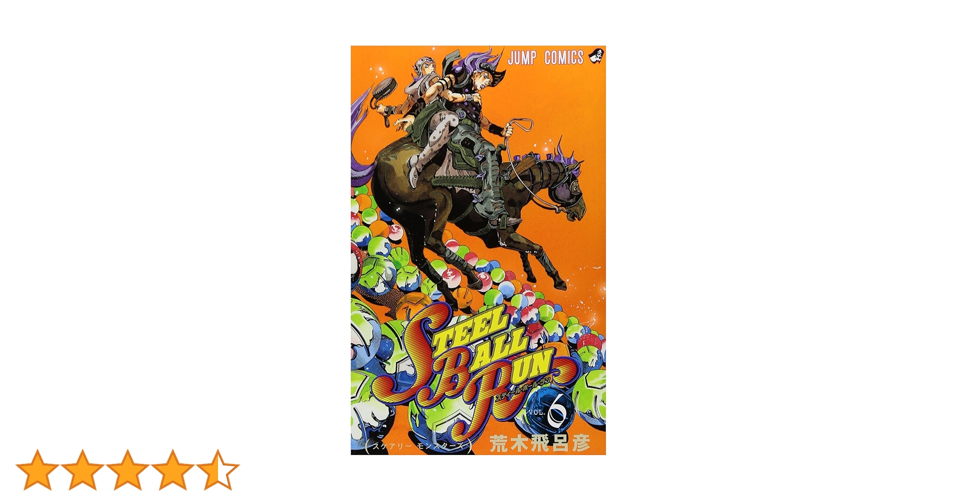 STEEL BALL RUN スティール・ボール・ラン 6 (ジャンプ